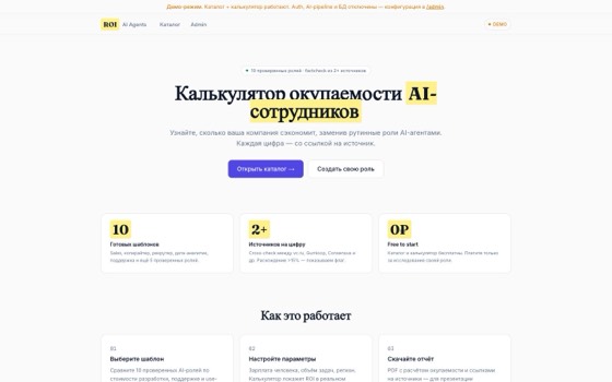 ROI-калькулятор