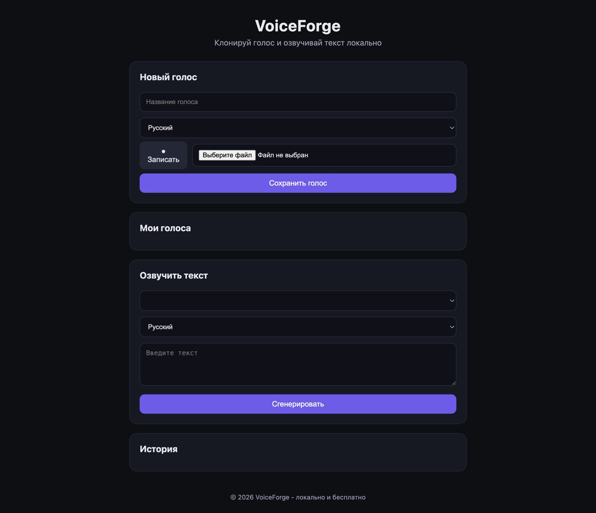 VoiceForge