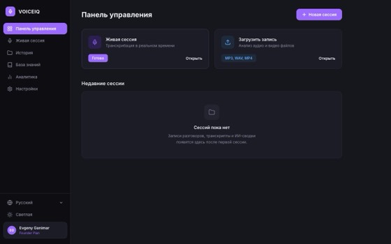 VoiceIQ